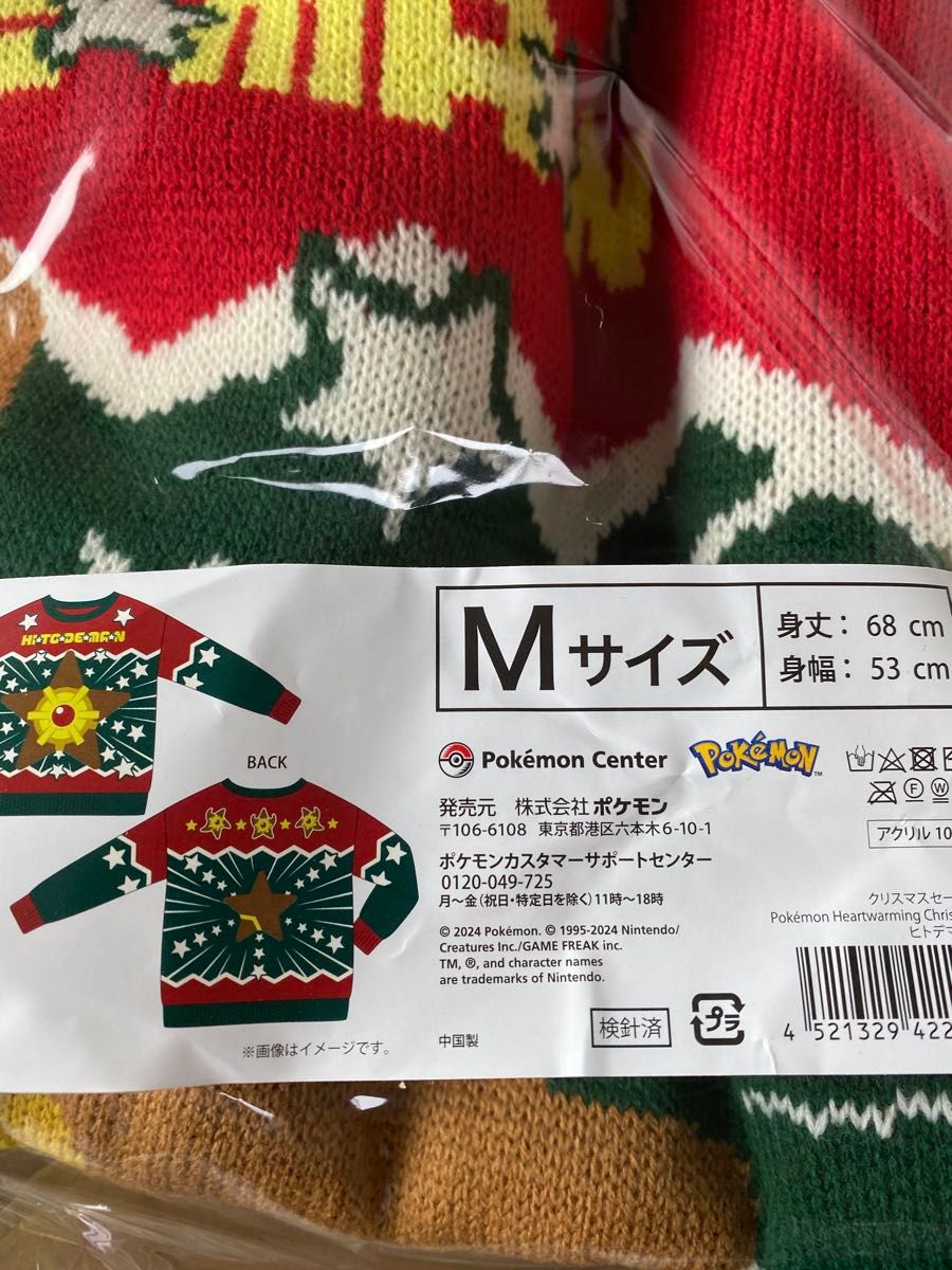新品 新品 Pokemon ポケモン ヒトデマン ニット クリスマス 新品 新品 Pokemon ポケモン ヒトデマン ニット クリスマス