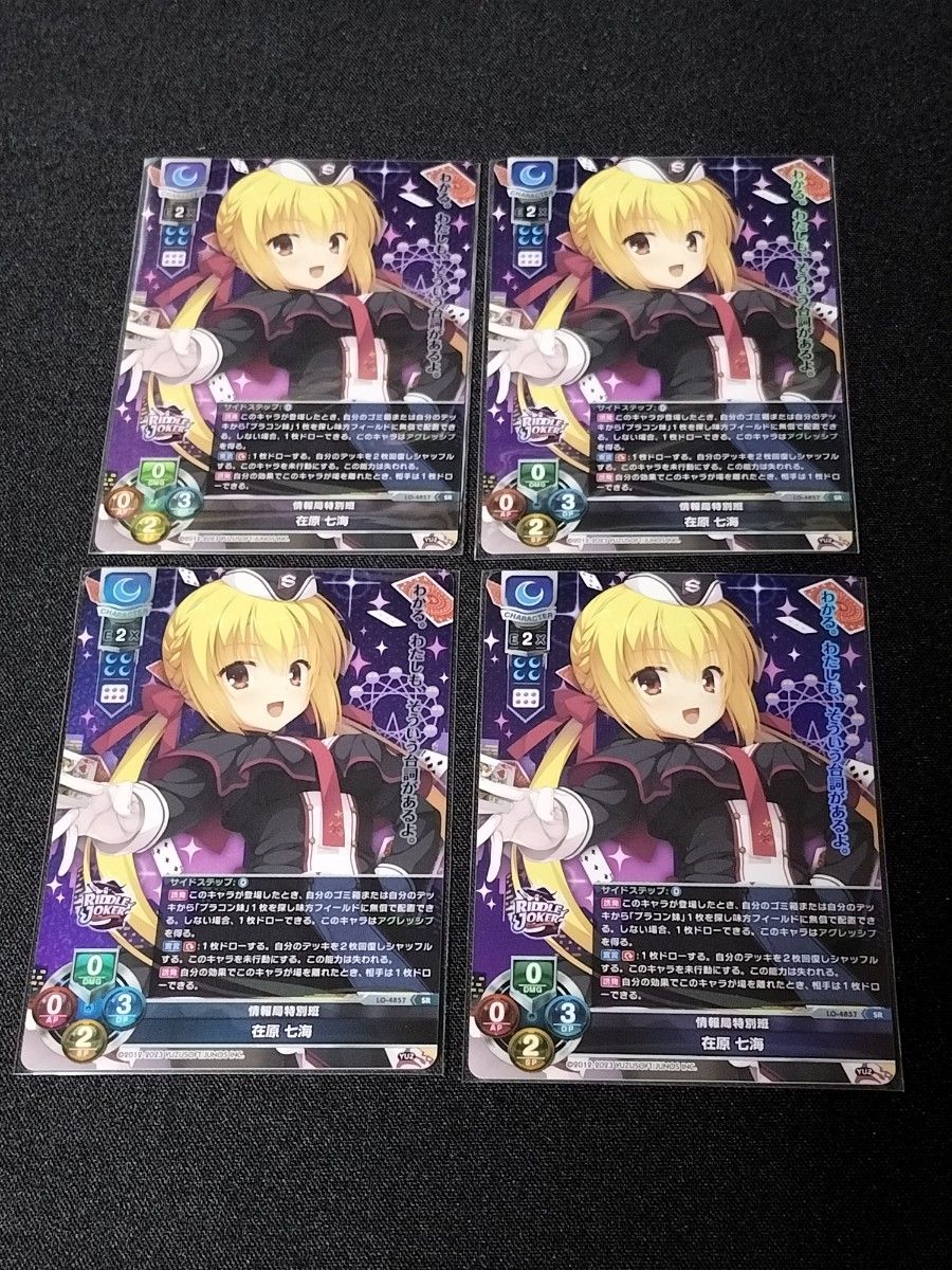 Lycee 有原七海 SR 4枚セット まとめ売り ゆずソフト3 0 リセ Lycee 有原七海 SR 4枚セット まとめ売り ゆずソフト3 0 リセ