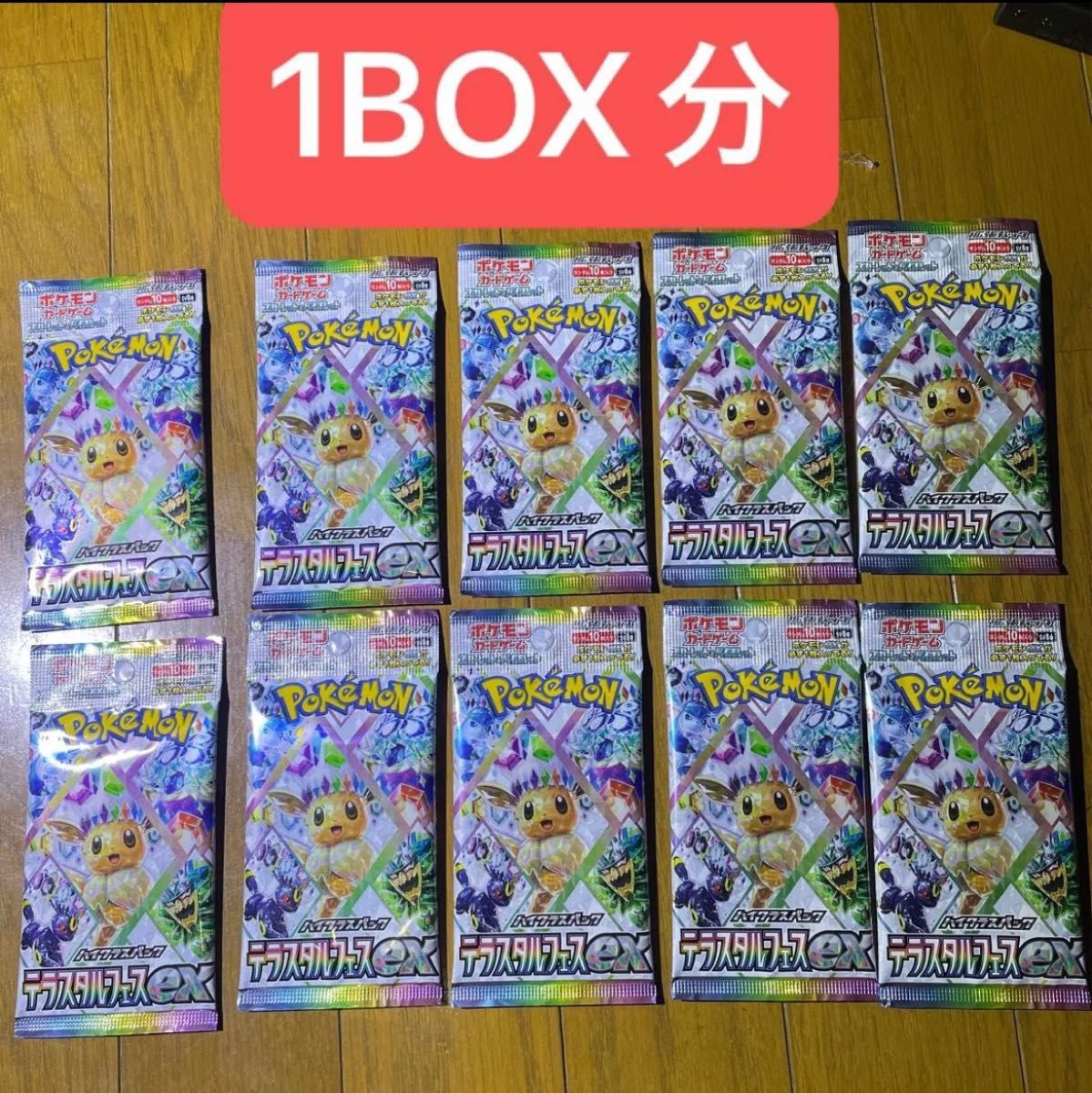新品未開封品 ポケモンカードゲーム テラスタルフェスex 1BOX分 新品未開封品 ポケモンカードゲーム テラスタルフェスex 1BOX分