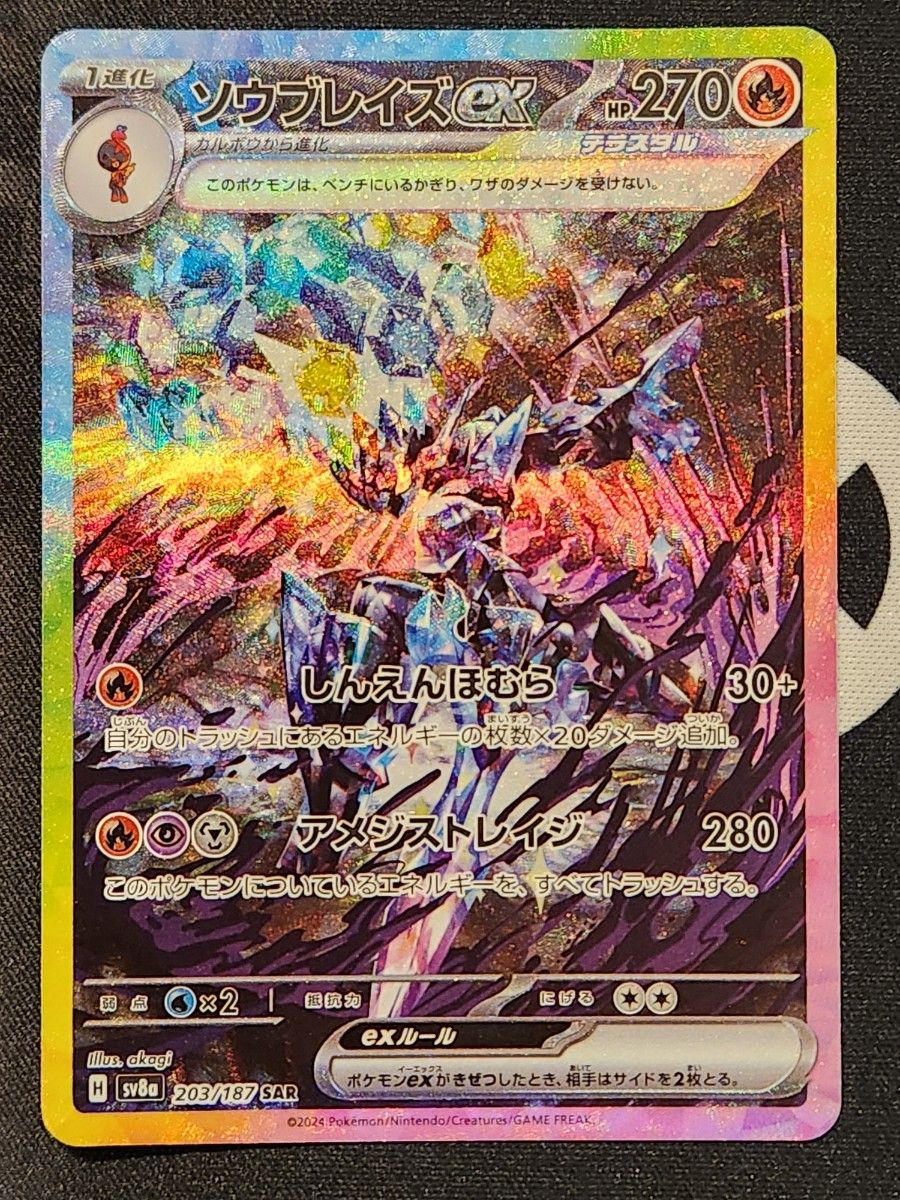 ポケモンカードゲーム ソウブレイズ SAR & AR|Yahoo!フリマ(旧 ポケモンカードゲーム ソウブレイズ SAR & AR|Yahoo!フリマ(旧
