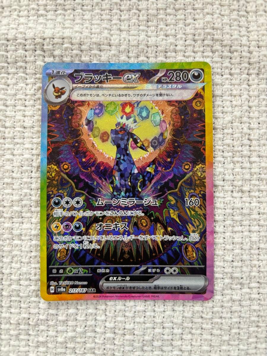 ブラッキーex テラスタルフェスex 217/187 SAR ポケモンカード ブラッキーex テラスタルフェスex 217/187 SAR ポケモンカード