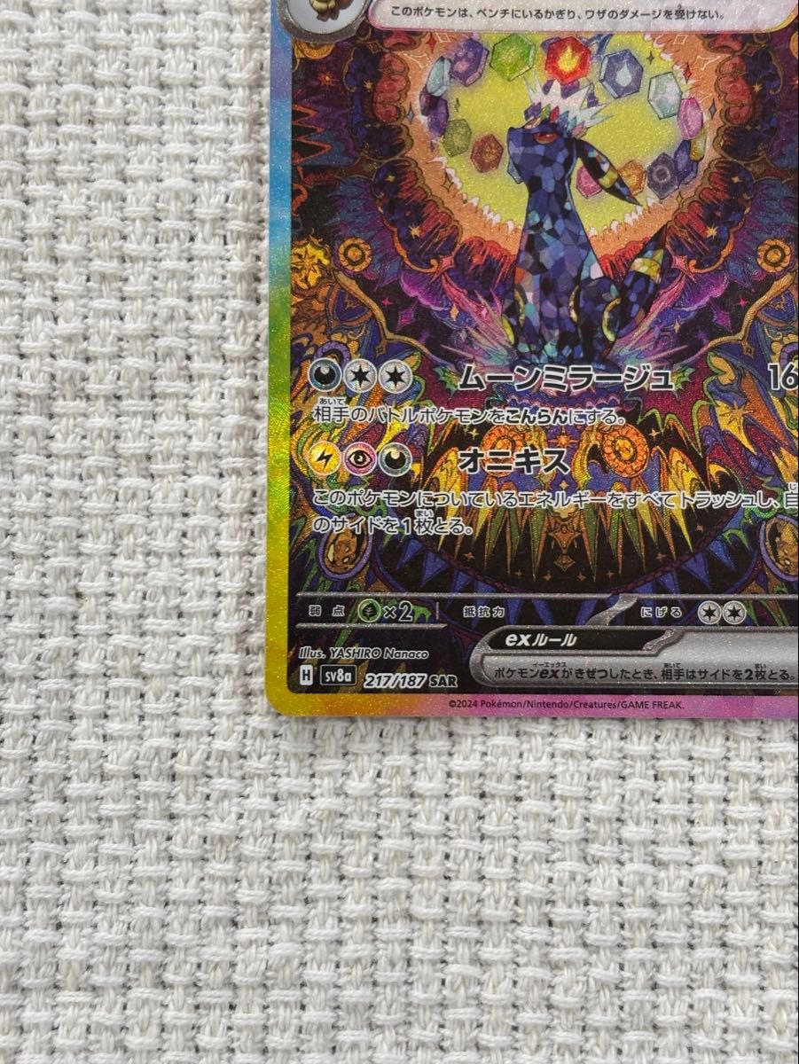 ブラッキーex テラスタルフェスex 217/187 SAR ポケモンカード ブラッキーex テラスタルフェスex 217/187 SAR ポケモンカード