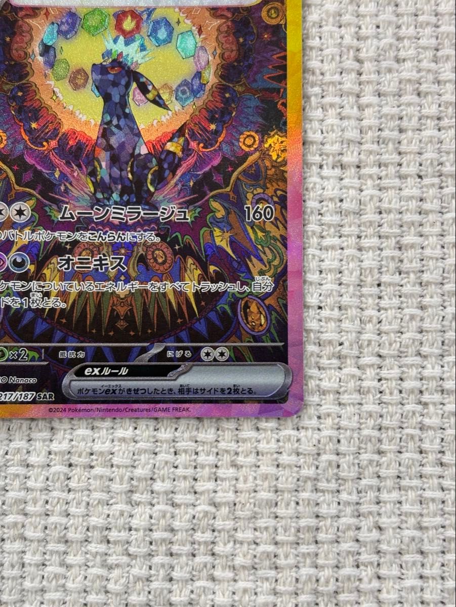ブラッキーex テラスタルフェスex 217/187 SAR ポケモンカード ブラッキーex テラスタルフェスex 217/187 SAR ポケモンカード