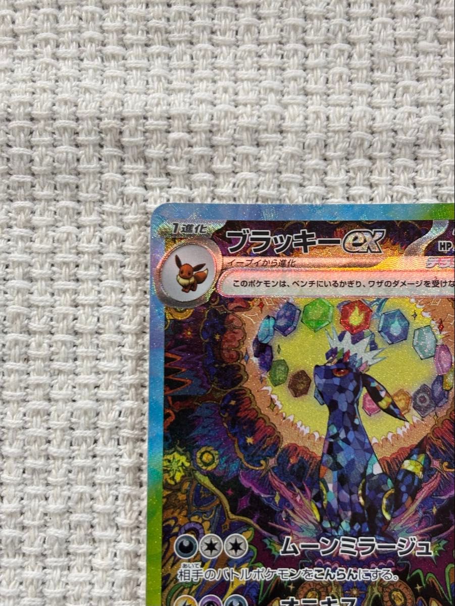 ブラッキーex テラスタルフェスex 217/187 SAR ポケモンカード ブラッキーex テラスタルフェスex 217/187 SAR ポケモンカード