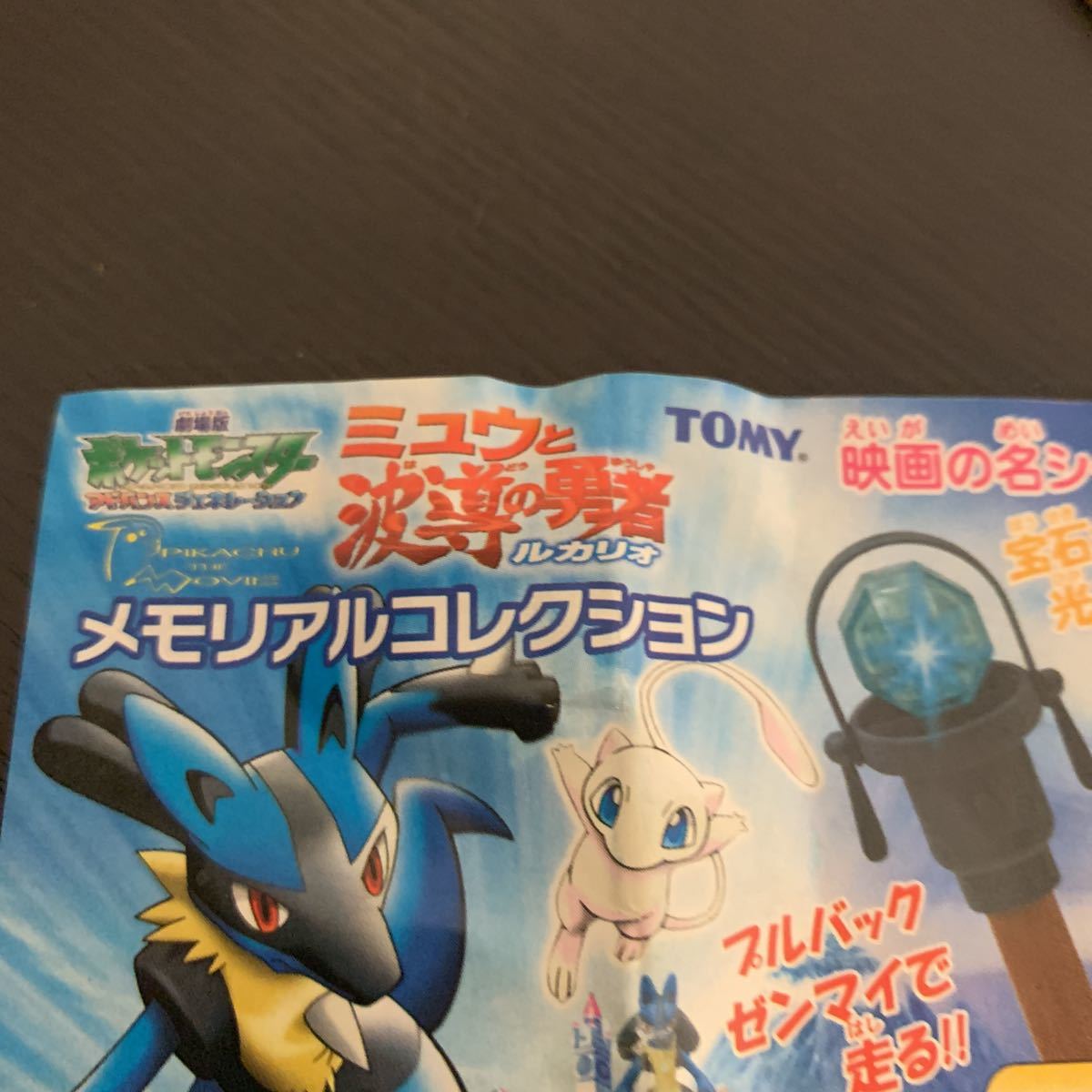 ヤフオク ミュウと波導の勇者ルカリオ メモリアルコレクシ ヤフオク ミュウと波導の勇者ルカリオ メモリアルコレクシ