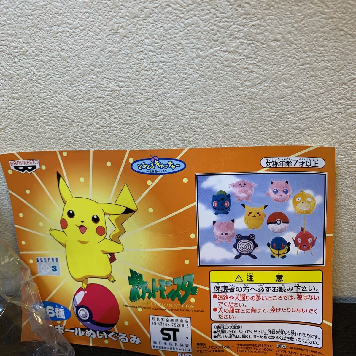 1998 ポケモンボールぬいぐるみ コダック プリン 未使用 ポケモン ポケットモンスター バンプレスト とるとるキャッチャー_画像3