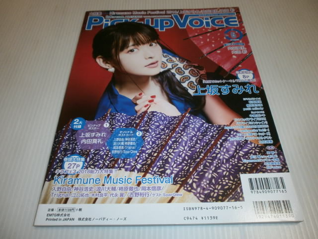 Pick Up Voice 柿原徹也 浪川大輔 神谷浩史 入野自由 吉野裕行 上坂すみれ 内田真礼 内田彩 楠田亜衣奈 松岡禎丞 Buyee Buyee 提供一站式最全面最專業現地yahoo Japan拍賣代bid代拍代購服務 Pick Up Voice 柿原徹也 浪川大輔 神谷浩史 入野自由 吉野裕行 上坂すみれ 内田真礼 内田彩 楠田亜衣奈 松岡禎丞 Buyee Buyee 提供一站式最全面最專業現地yahoo Japan拍賣代bid代拍代購服務