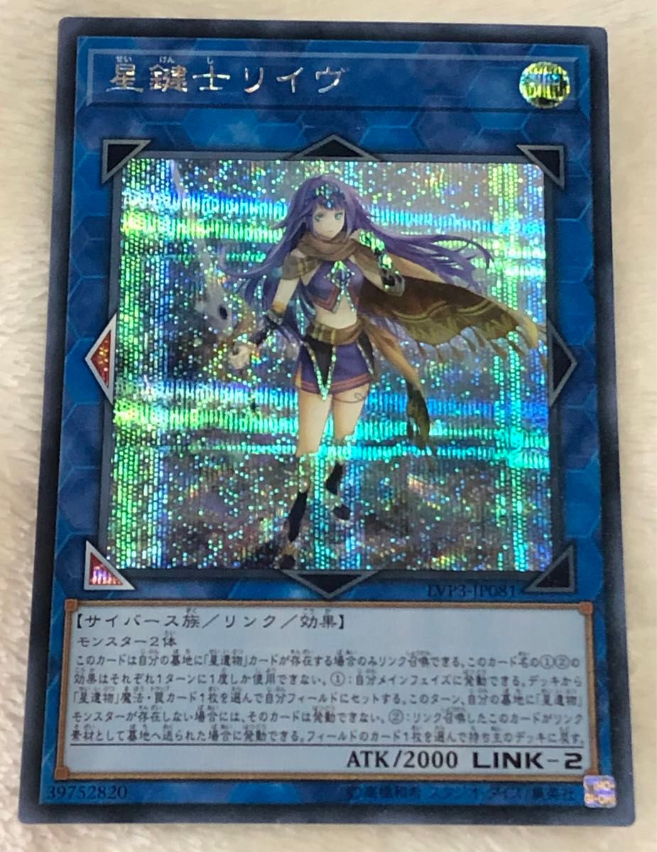 PSA10 遊戯王 星鍵士リイヴ シークレット LVP3 PSA10 遊戯王 星鍵士リイヴ シークレット LVP3