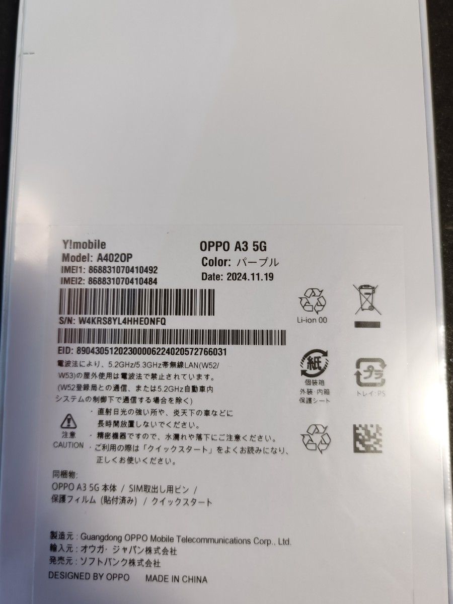 OPPO A3 5G パープル A4020P SIMフリー12/12発売 未開封 ワイ OPPO A3 5G パープル A4020P SIMフリー12/12発売 未開封 ワイ