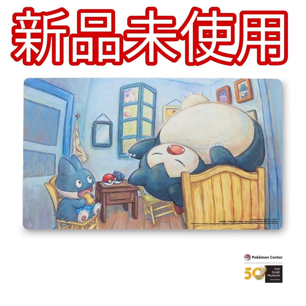 新品未使用】ポケモンセンター ゴッホ美術館 カビゴン プレイ 新品未使用】ポケモンセンター ゴッホ美術館 カビゴン プレイ