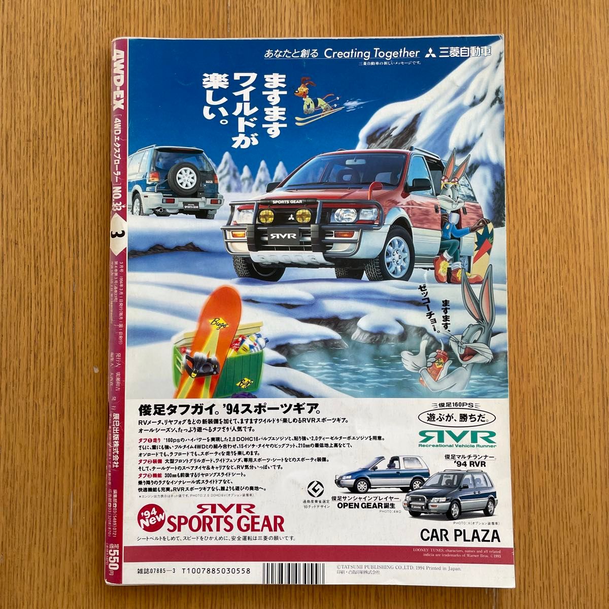 月刊 4WDエクスプローラー No 33 4WD-EX 1994年3月号 辰巳出版 月刊 4WDエクスプローラー No 33 4WD-EX 1994年3月号 辰巳出版