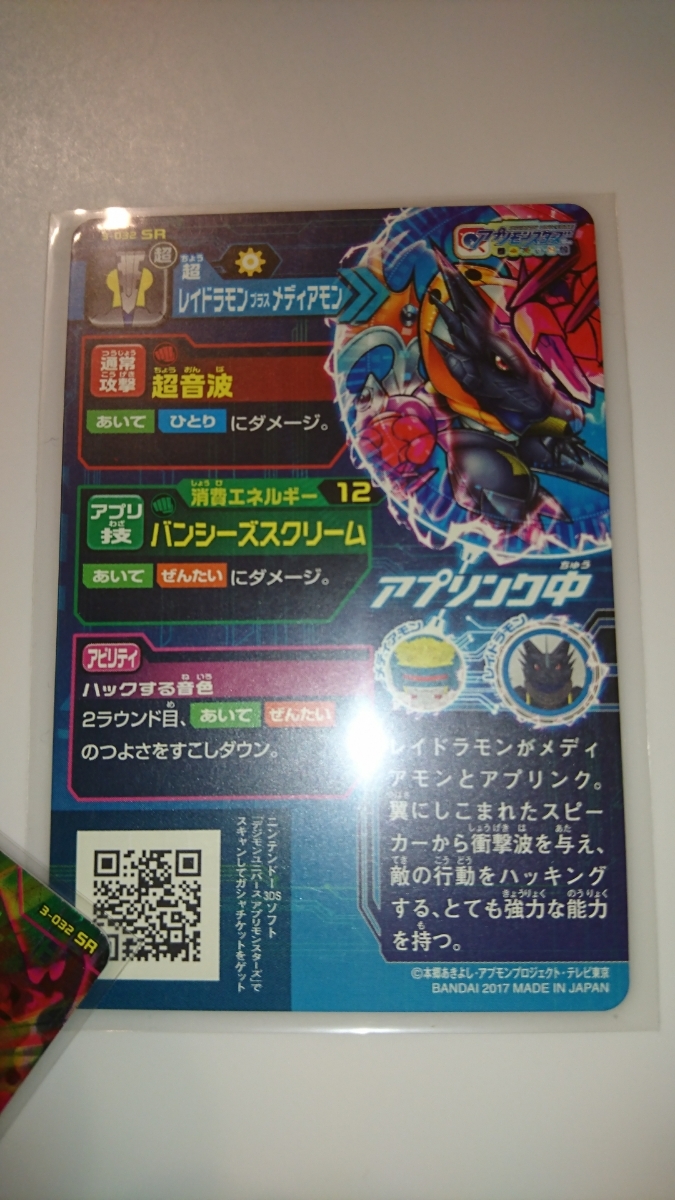 アプリモンスターズデータカードダス 3弾 デジモン アプモン アプリモンスターズデータカードダス 3弾 デジモン アプモン