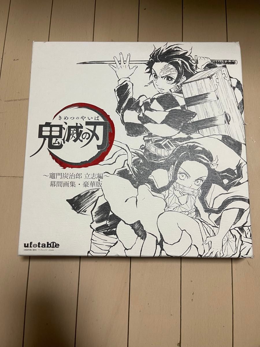 007 y0305 鬼滅の刃 幕間画集 竈門炭治郎 立志編|イラスト集 007 y0305 鬼滅の刃 幕間画集 竈門炭治郎 立志編|イラスト集