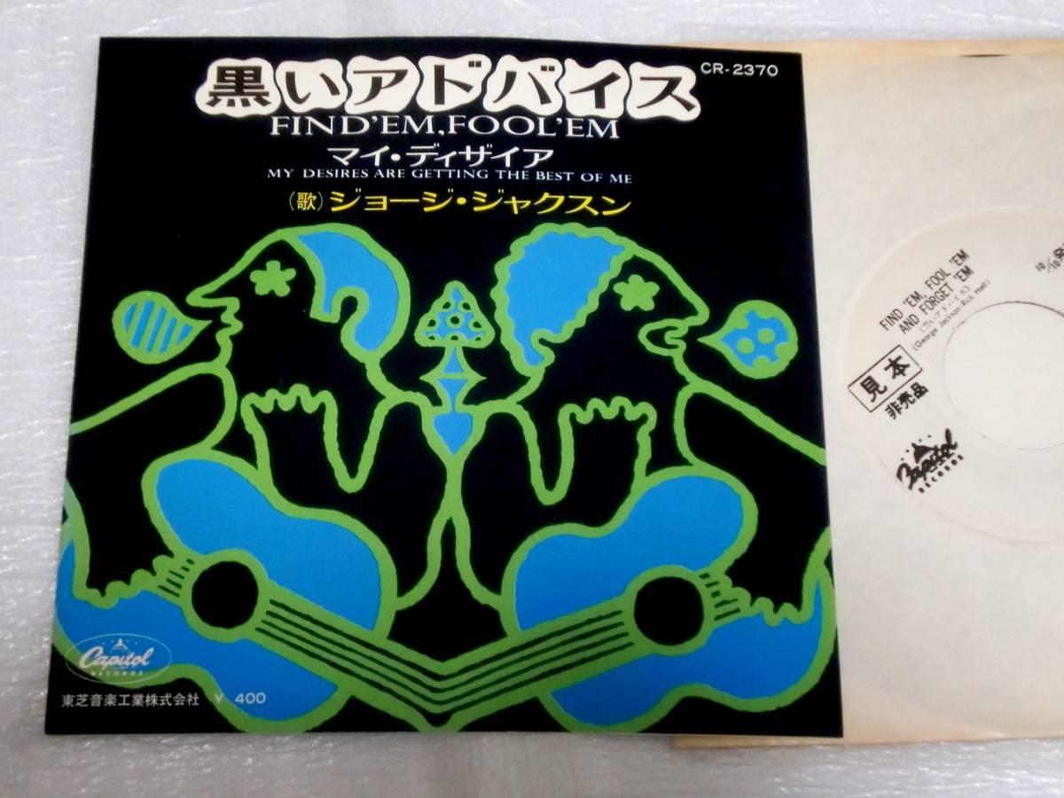 EP　George Jackson ジョージジャクスン/黒いアドバイス FIND 'EM, FOOL 'EM /CR-2370
