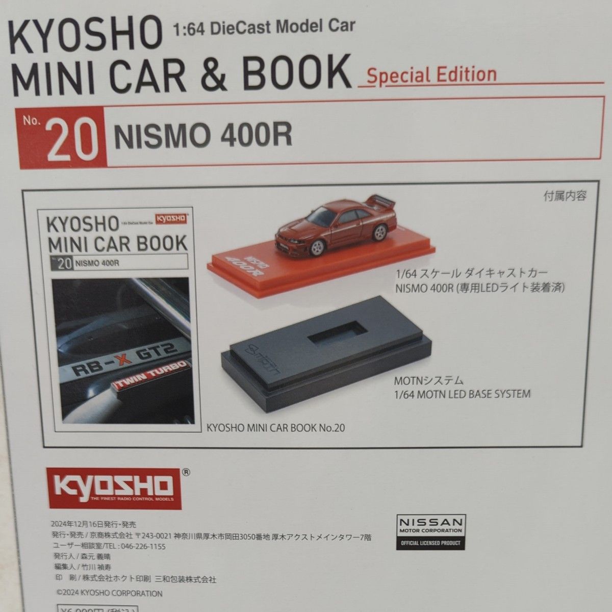 京商【オンラインストア限定】NISMO 400R ミニカー スペシャル 京商【オンラインストア限定】NISMO 400R ミニカー スペシャル