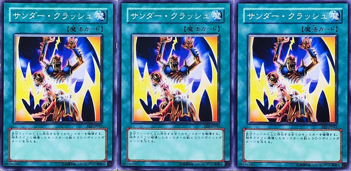 ヤフオク 遊戯王 サンダー クラッシュ ノーマル 3枚 Ee ヤフオク 遊戯王 サンダー クラッシュ ノーマル 3枚 Ee