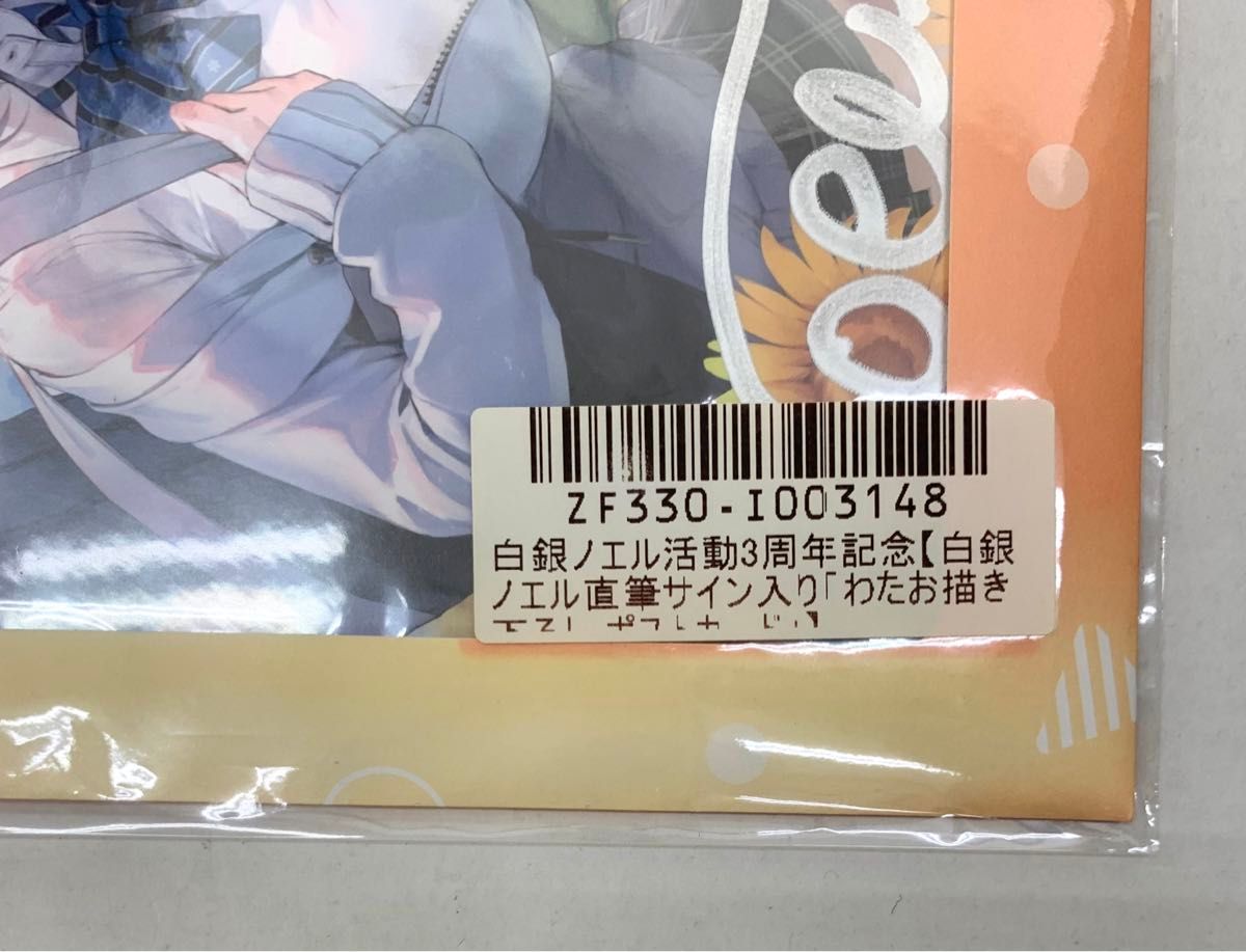 ホロライブ 白銀ノエル 活動3周年記念 直筆サイン入り わたお ホロライブ 白銀ノエル 活動3周年記念 直筆サイン入り わたお