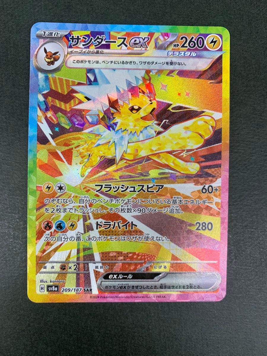 ポケモンカードゲーム テラスタルフェスex サンダースex SAR ポケモンカードゲーム テラスタルフェスex サンダースex SAR