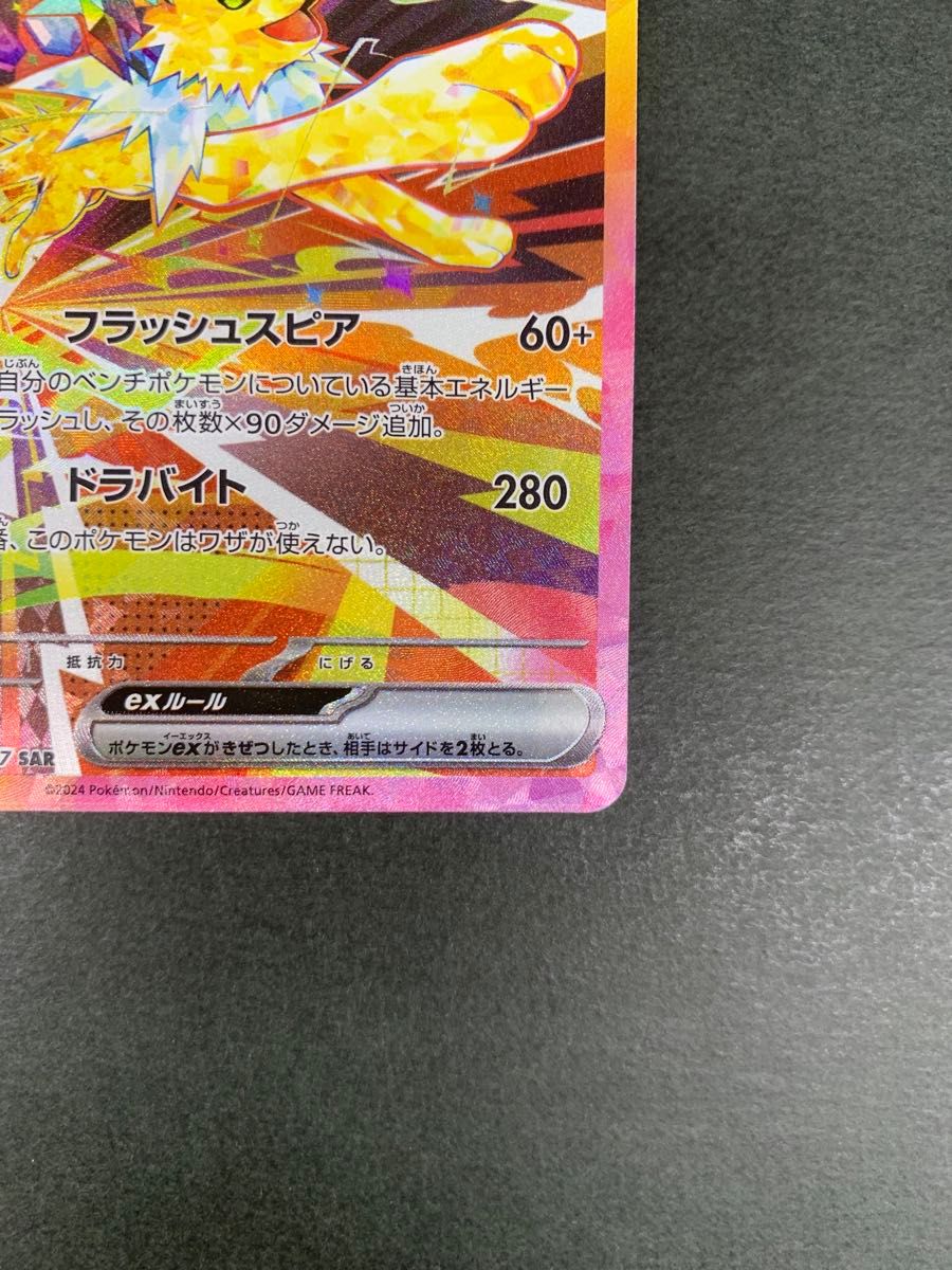 ポケモンカードゲーム テラスタルフェスex サンダースex SAR ポケモンカードゲーム テラスタルフェスex サンダースex SAR