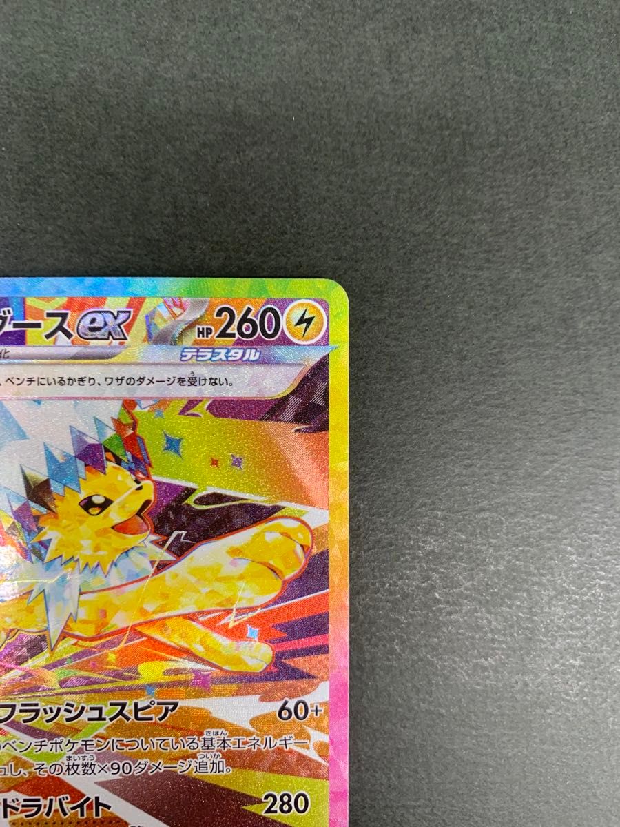 ポケモンカードゲーム テラスタルフェスex サンダースex SAR ポケモンカードゲーム テラスタルフェスex サンダースex SAR