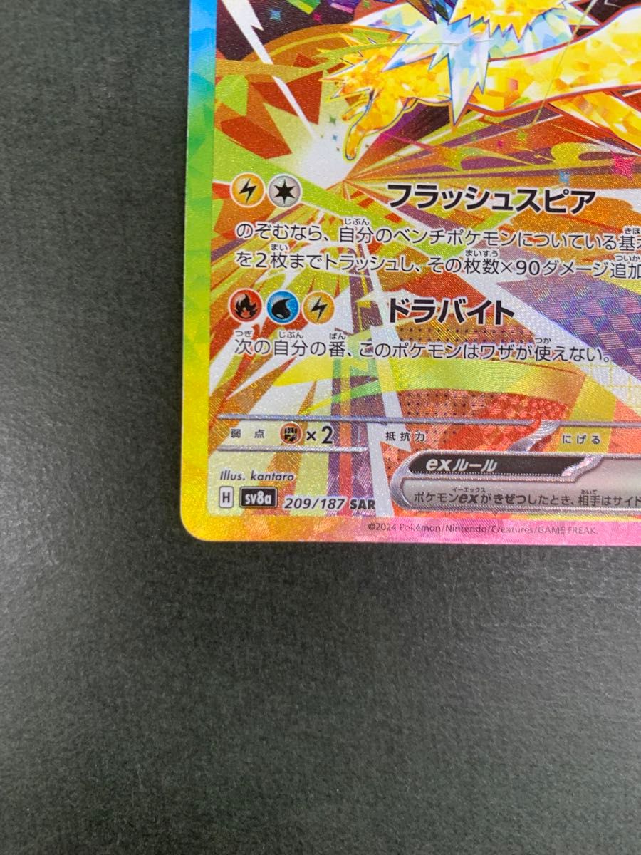 ポケモンカードゲーム テラスタルフェスex サンダースex SAR ポケモンカードゲーム テラスタルフェスex サンダースex SAR