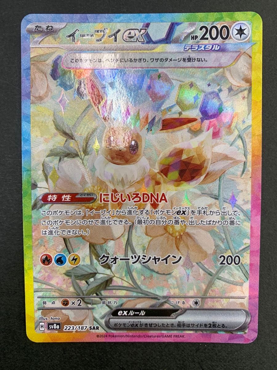 ポケモンカードゲーム イーブイex SAR|Yahoo!フリマ(旧PayPay ポケモンカードゲーム イーブイex SAR|Yahoo!フリマ(旧PayPay