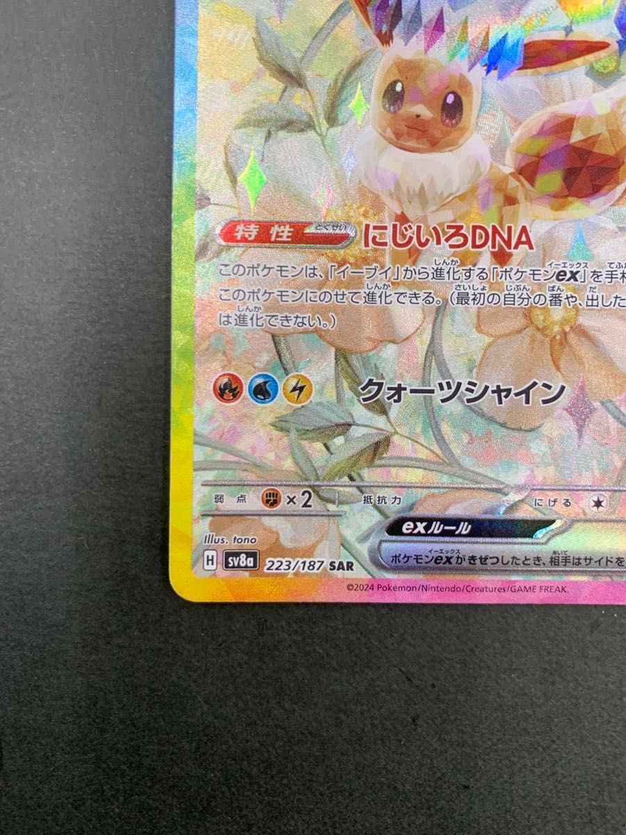 ポケモンカードゲーム イーブイex SAR|Yahoo!フリマ(旧PayPay ポケモンカードゲーム イーブイex SAR|Yahoo!フリマ(旧PayPay