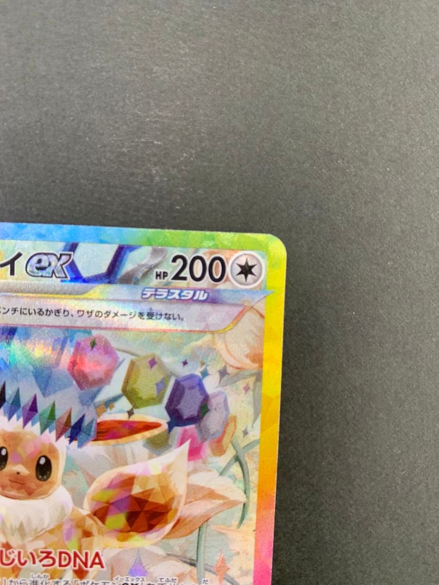 ポケモンカードゲーム イーブイex SAR|Yahoo!フリマ(旧PayPay ポケモンカードゲーム イーブイex SAR|Yahoo!フリマ(旧PayPay