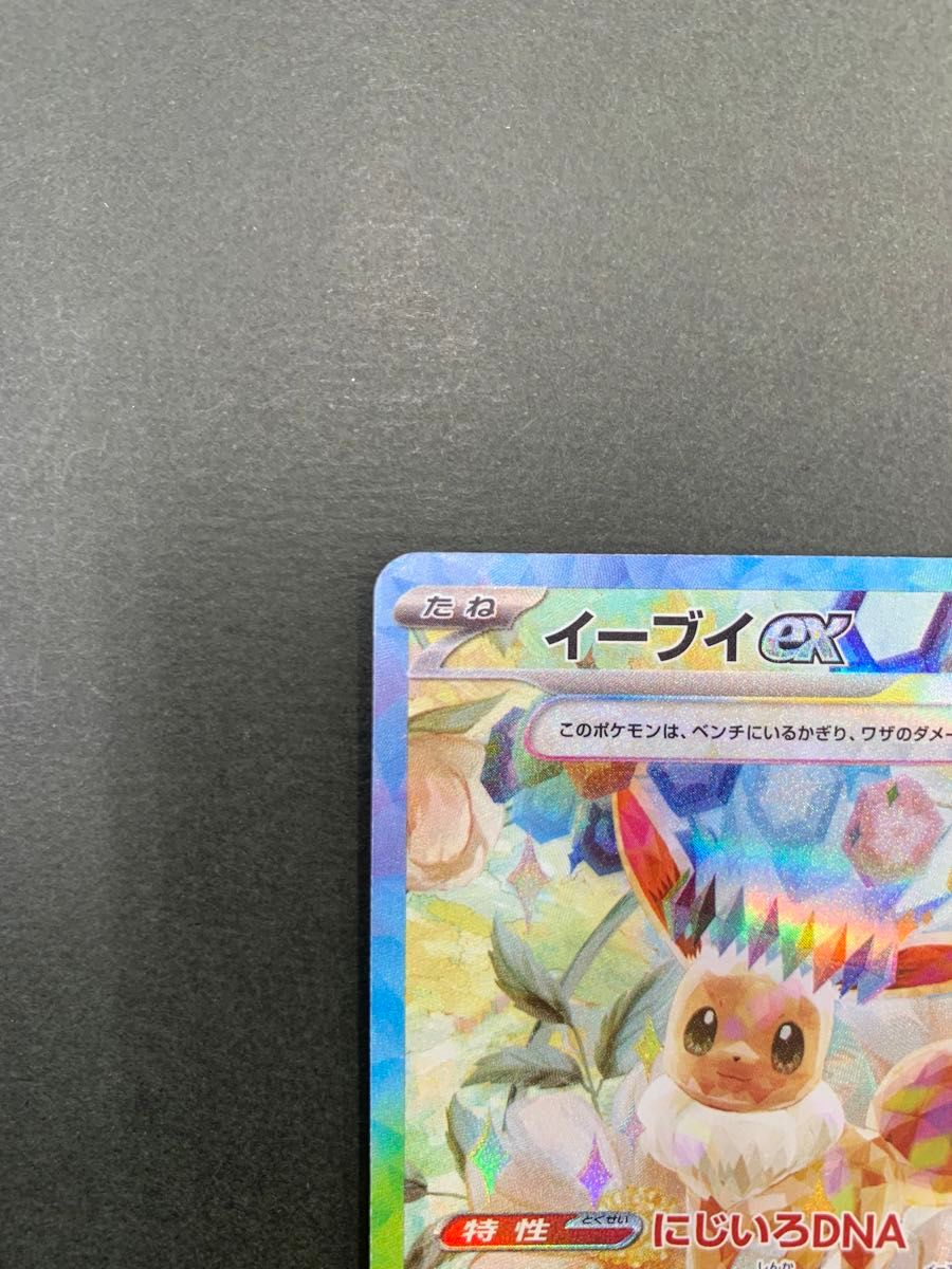 ポケモンカードゲーム イーブイex SAR|Yahoo!フリマ(旧PayPay ポケモンカードゲーム イーブイex SAR|Yahoo!フリマ(旧PayPay