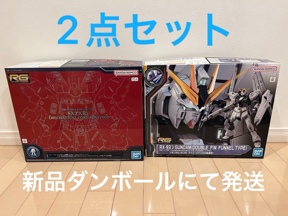 RG 1/144 νガンダム(ダブル・フィン・ファンネル装備型) & RG 1 RG 1/144 νガンダム(ダブル・フィン・ファンネル装備型) & RG 1