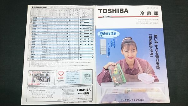 [TOSHIBAl( Toshiba ) refrigerator general catalogue 1994 year 3 month ] model : Nakayama Miho corporation Toshiba / pull out freezing 