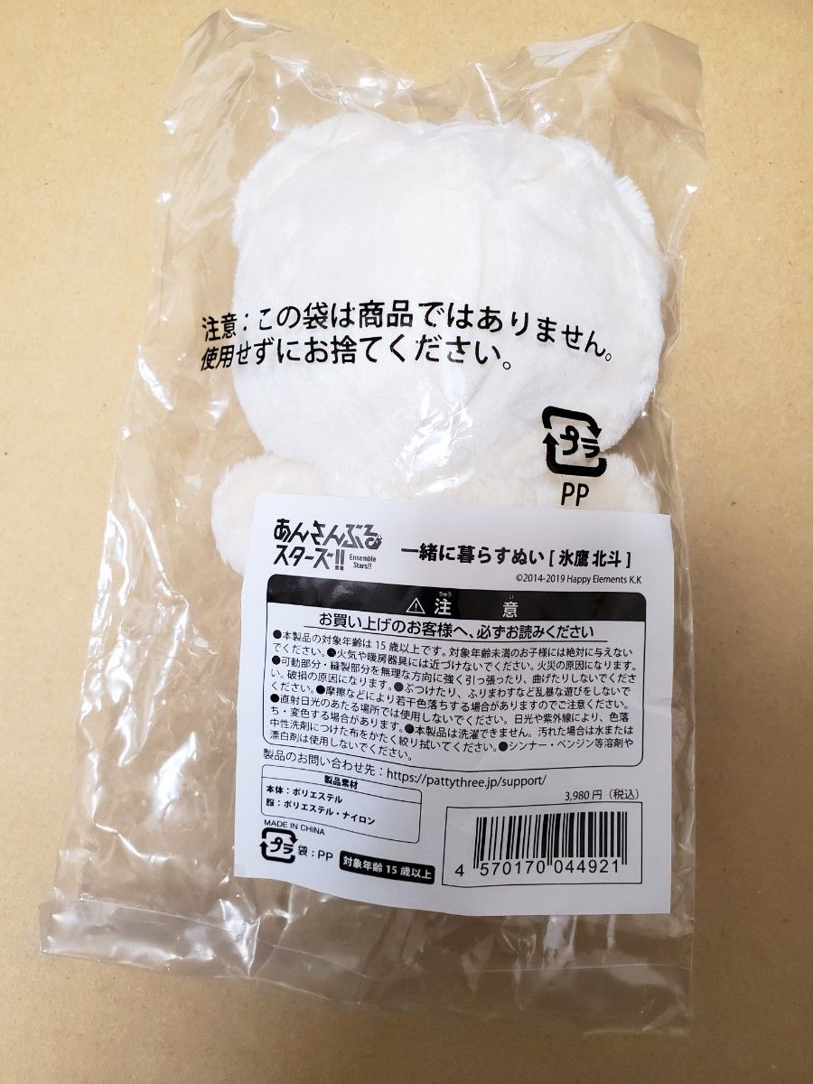 新品未開封 あんスタ 氷鷹北斗 一緒に暮らすぬい いつぬい 新品未開封 あんスタ 氷鷹北斗 一緒に暮らすぬい いつぬい