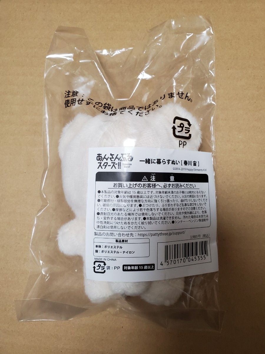 新品未開封 あんスタ 春川宙 一緒に暮らすぬい いつぬい 新品未開封 あんスタ 春川宙 一緒に暮らすぬい いつぬい