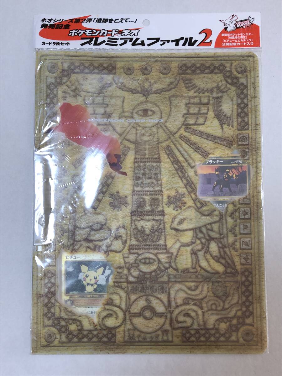 【代引可】 旧裏☆貴重☆ポケモンカードネオ プレミアムファイル2※新品未 パック、ボックス、特殊セット