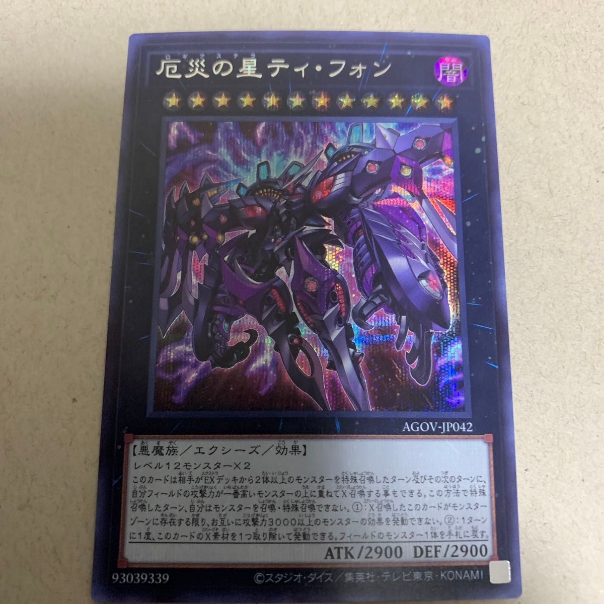 遊戯王 厄災の星ティフォン AGOV-JP042 シークレット|Yahoo 遊戯王 厄災の星ティフォン AGOV-JP042 シークレット|Yahoo
