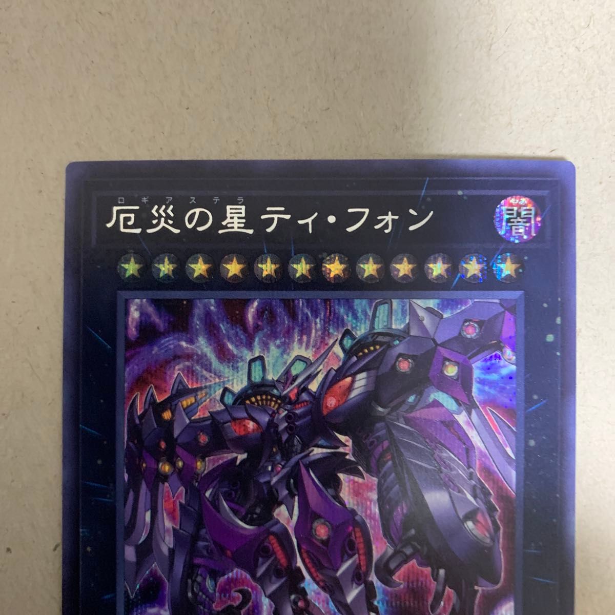 遊戯王 厄災の星ティフォン AGOV-JP042 シークレット|Yahoo 遊戯王 厄災の星ティフォン AGOV-JP042 シークレット|Yahoo