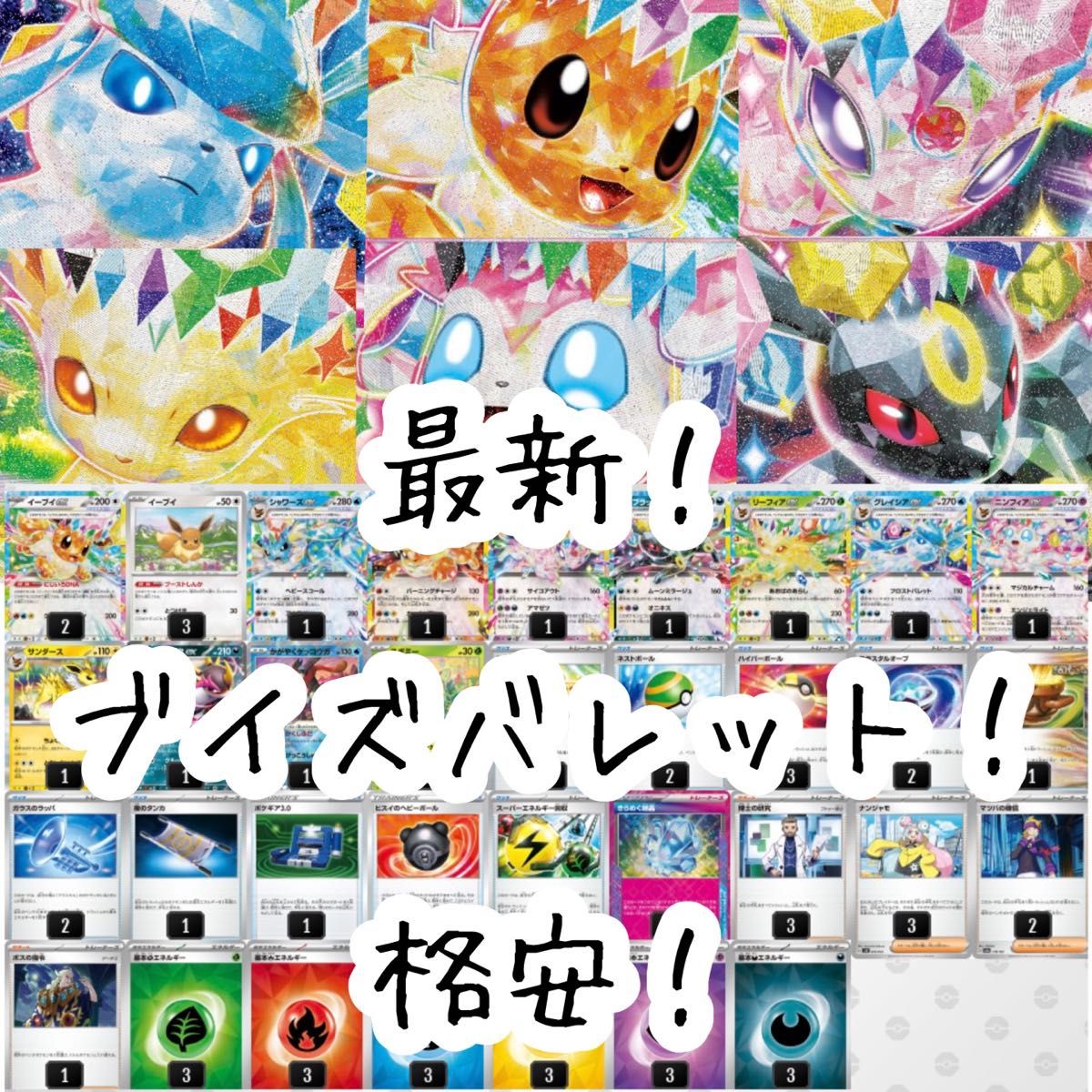 ブイズバレット ポケカデッキ 構築済み テラスタルフェス ブイズバレット ポケカデッキ 構築済み テラスタルフェス