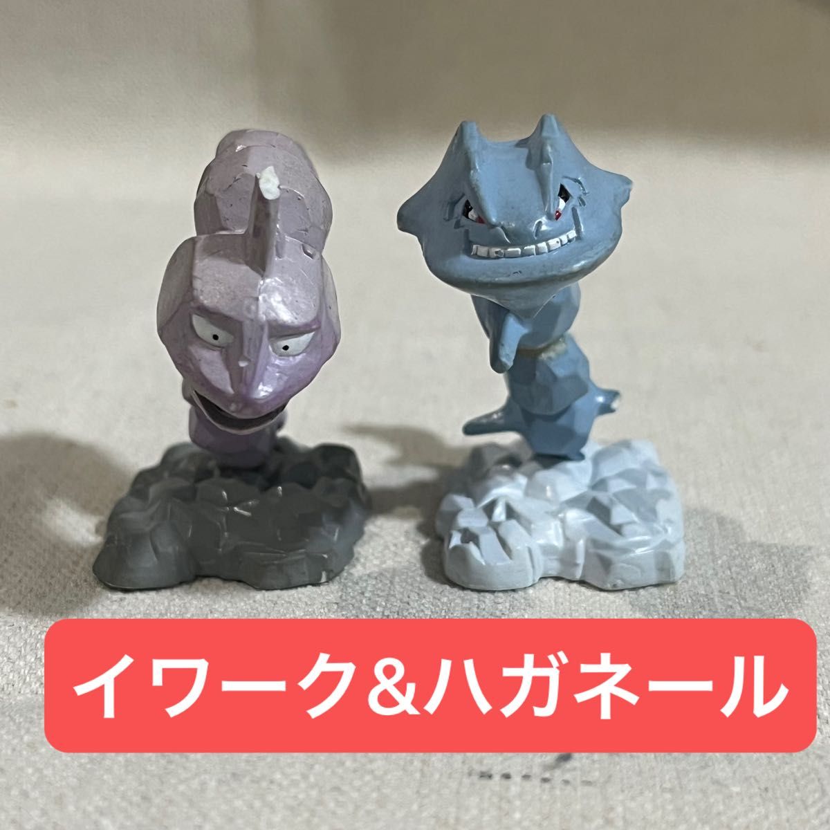 人気を誇る 値段相談大歓迎】ポケモン 初期モンコレ イワーク&ハガネール ポケットモンスター