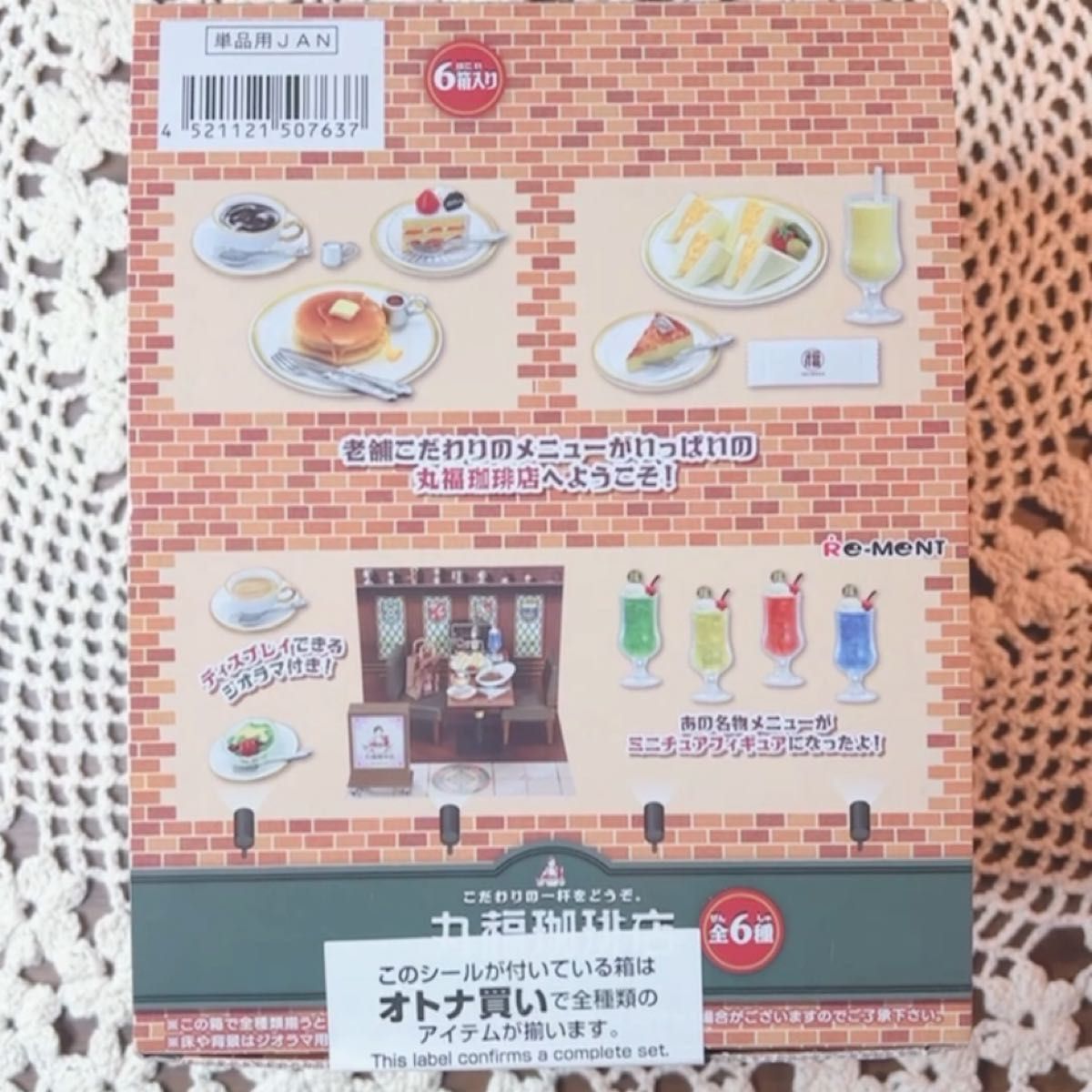 リーメント ぷちサンプルシリーズ 丸福珈琲店 コンプリート 未 リーメント ぷちサンプルシリーズ 丸福珈琲店 コンプリート 未