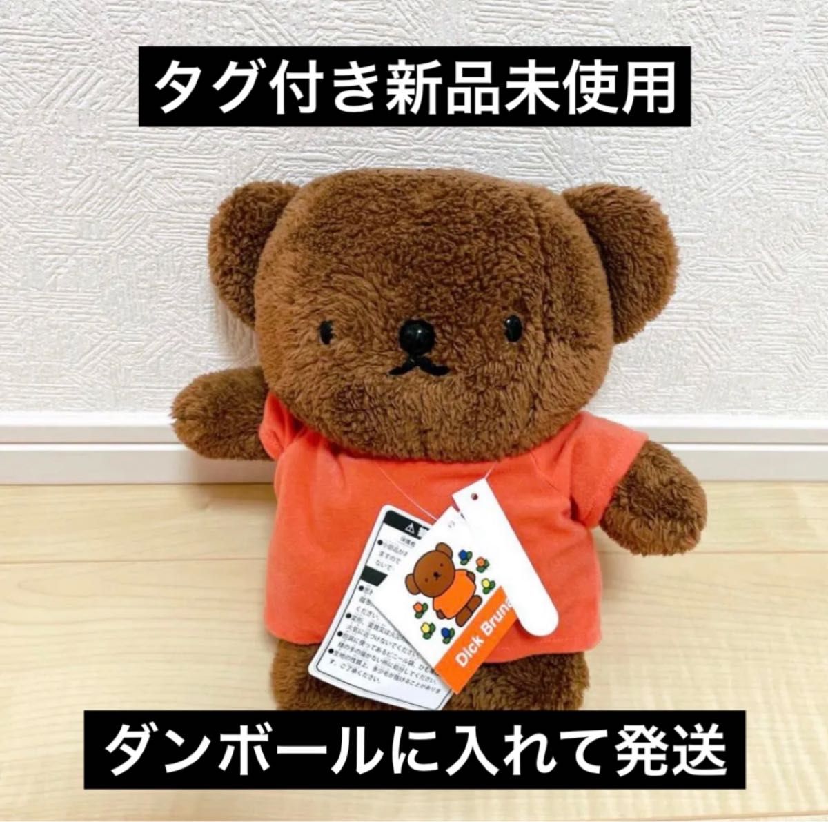 miffystyle ミッフィースタイル ボリス ふわふわぬいぐるみ タグ miffystyle ミッフィースタイル ボリス ふわふわぬいぐるみ タグ