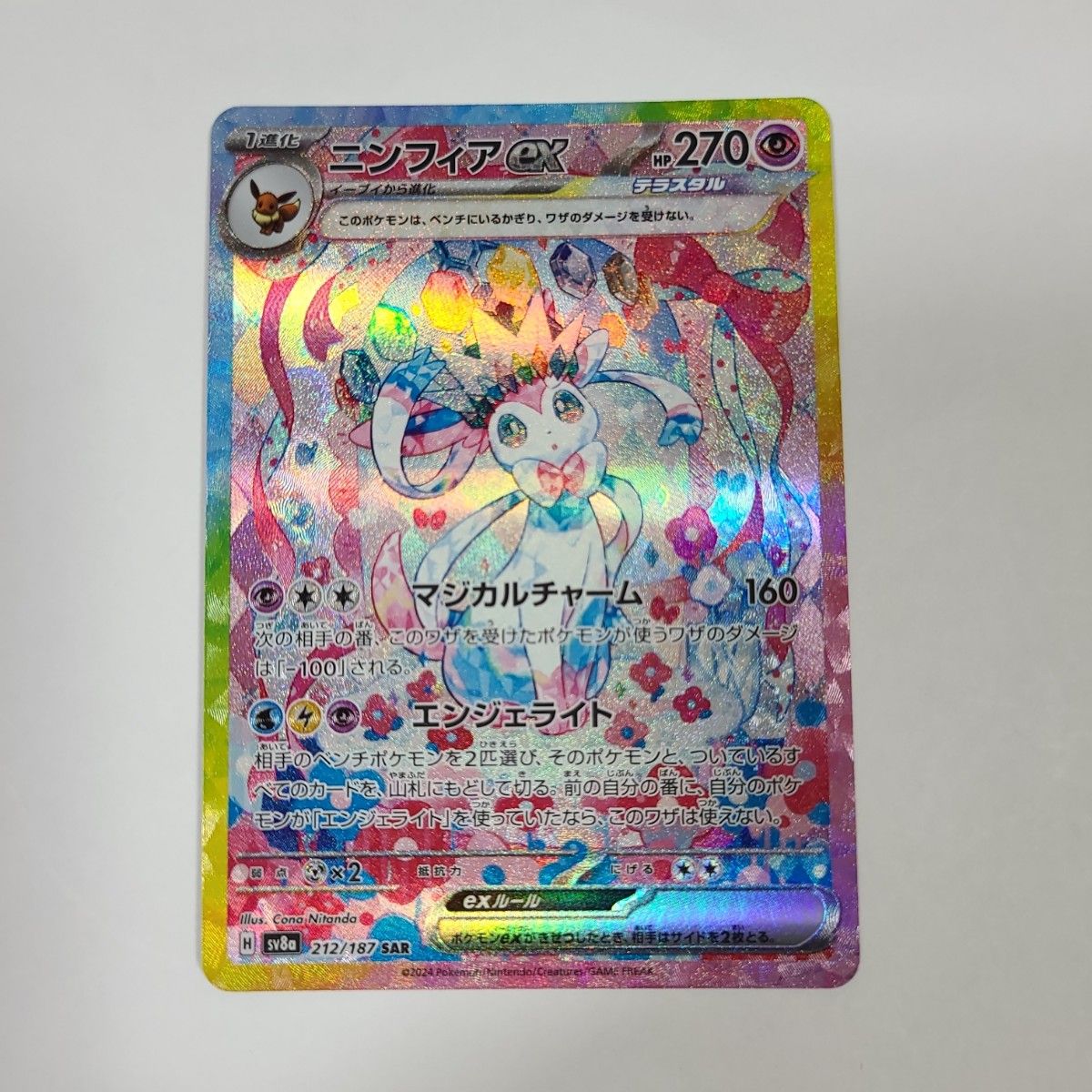 ポケモンカード ニンフィアex sar|Yahoo!フリマ(旧PayPayフリマ) ポケモンカード ニンフィアex sar|Yahoo!フリマ(旧PayPayフリマ)