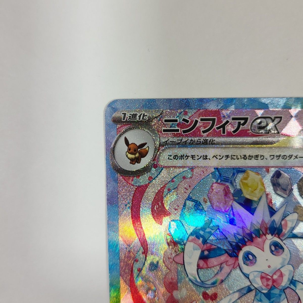 ポケモンカード ニンフィアex sar|Yahoo!フリマ(旧PayPayフリマ) ポケモンカード ニンフィアex sar|Yahoo!フリマ(旧PayPayフリマ)