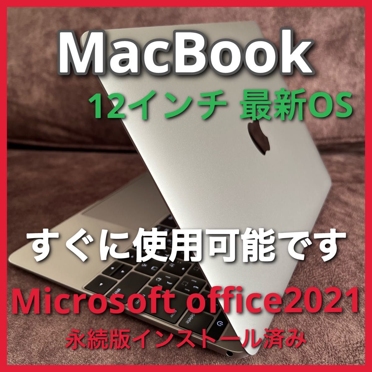 MacBook 12インチ 最新OSインストール済み Microsoft Office MacBook 12インチ 最新OSインストール済み Microsoft Office