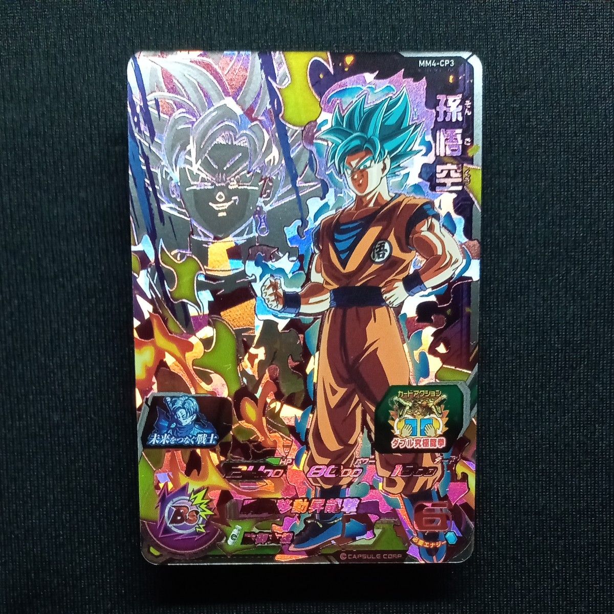 ドラゴンボールヒーローズ mm4-cp 未来を繋ぐ戦士cp コンプ ドラゴンボールヒーローズ mm4-cp 未来を繋ぐ戦士cp コンプ