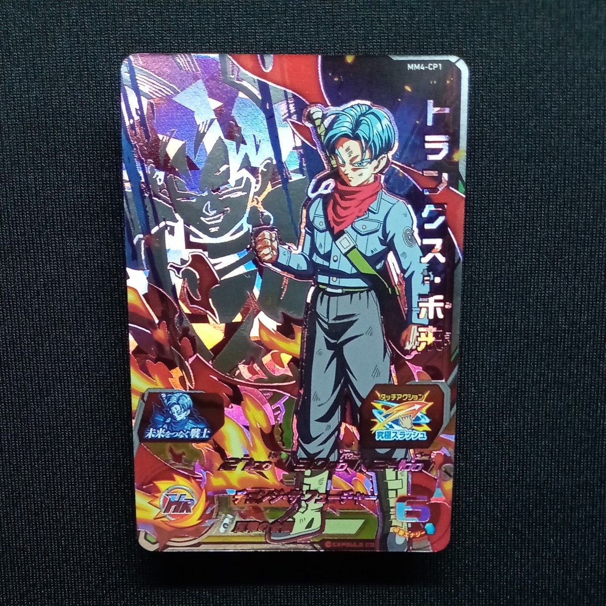 ドラゴンボールヒーローズ mm4-cp 未来を繋ぐ戦士cp コンプ ドラゴンボールヒーローズ mm4-cp 未来を繋ぐ戦士cp コンプ