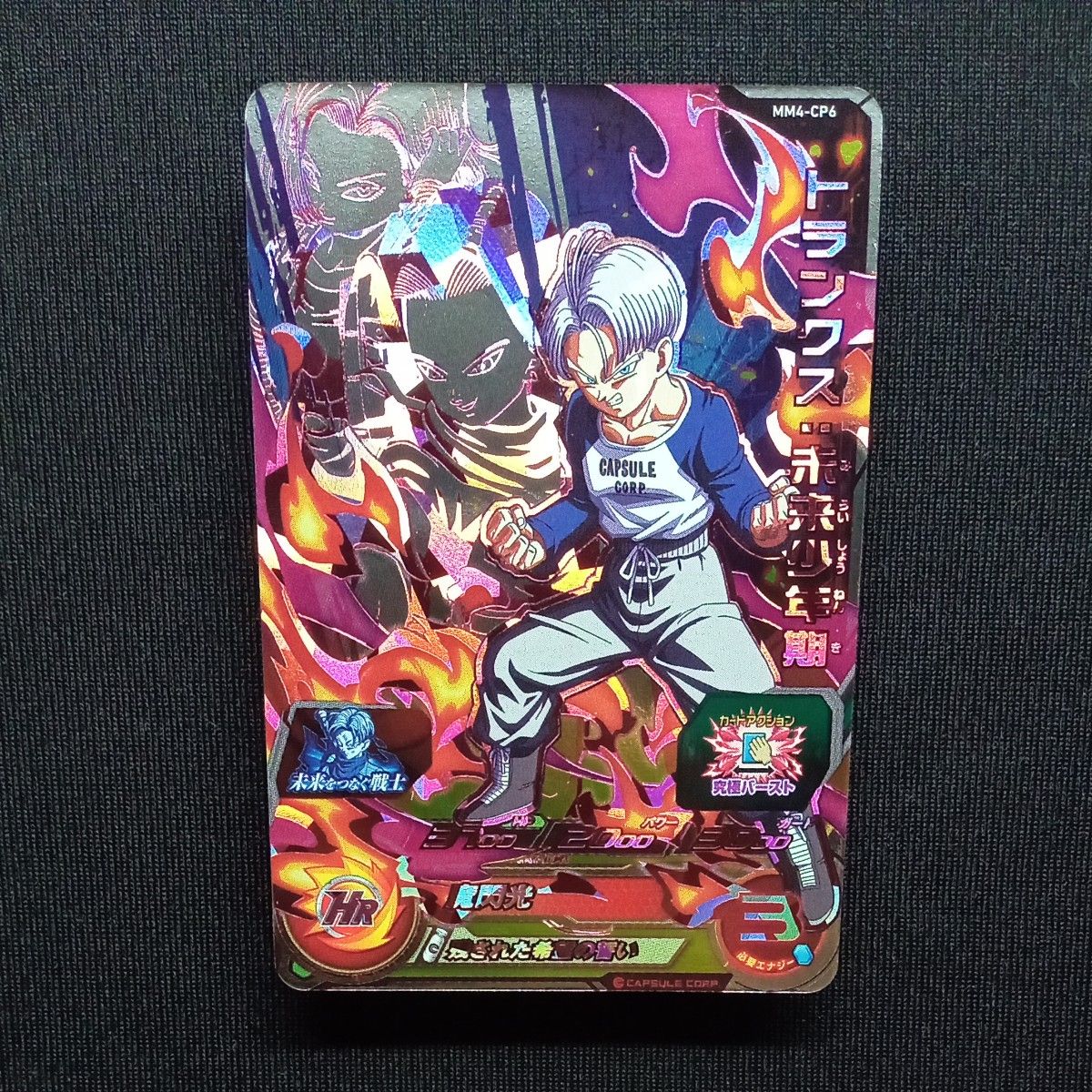 ドラゴンボールヒーローズ mm4-cp 未来を繋ぐ戦士cp コンプ ドラゴンボールヒーローズ mm4-cp 未来を繋ぐ戦士cp コンプ