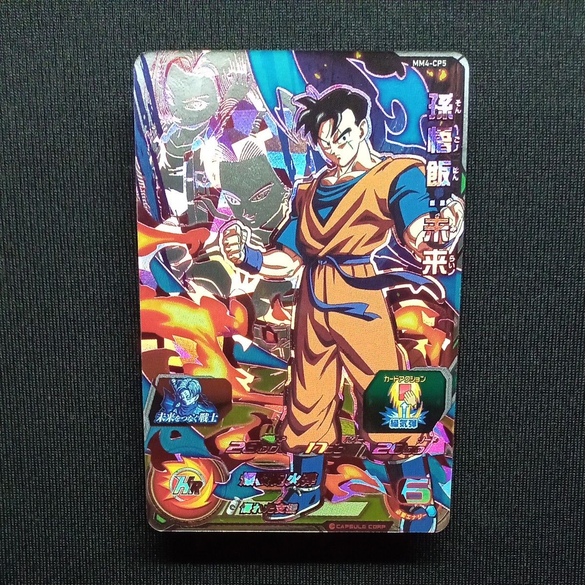 ドラゴンボールヒーローズ mm4-cp 未来を繋ぐ戦士cp コンプ ドラゴンボールヒーローズ mm4-cp 未来を繋ぐ戦士cp コンプ