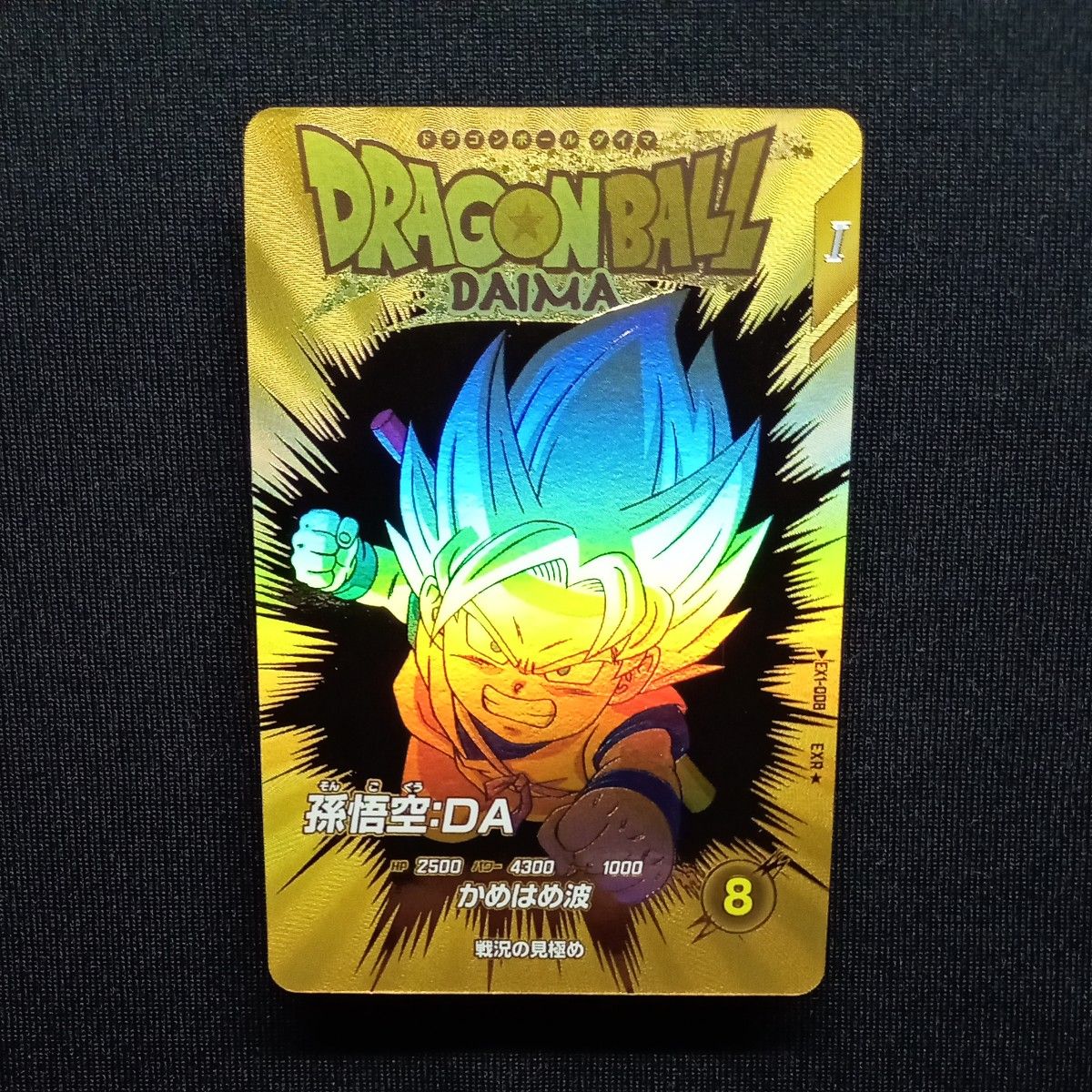 ドラゴンボールダイバーズ EXR ex1-008 孫悟空DA パラレル 自己 ドラゴンボールダイバーズ EXR ex1-008 孫悟空DA パラレル 自己