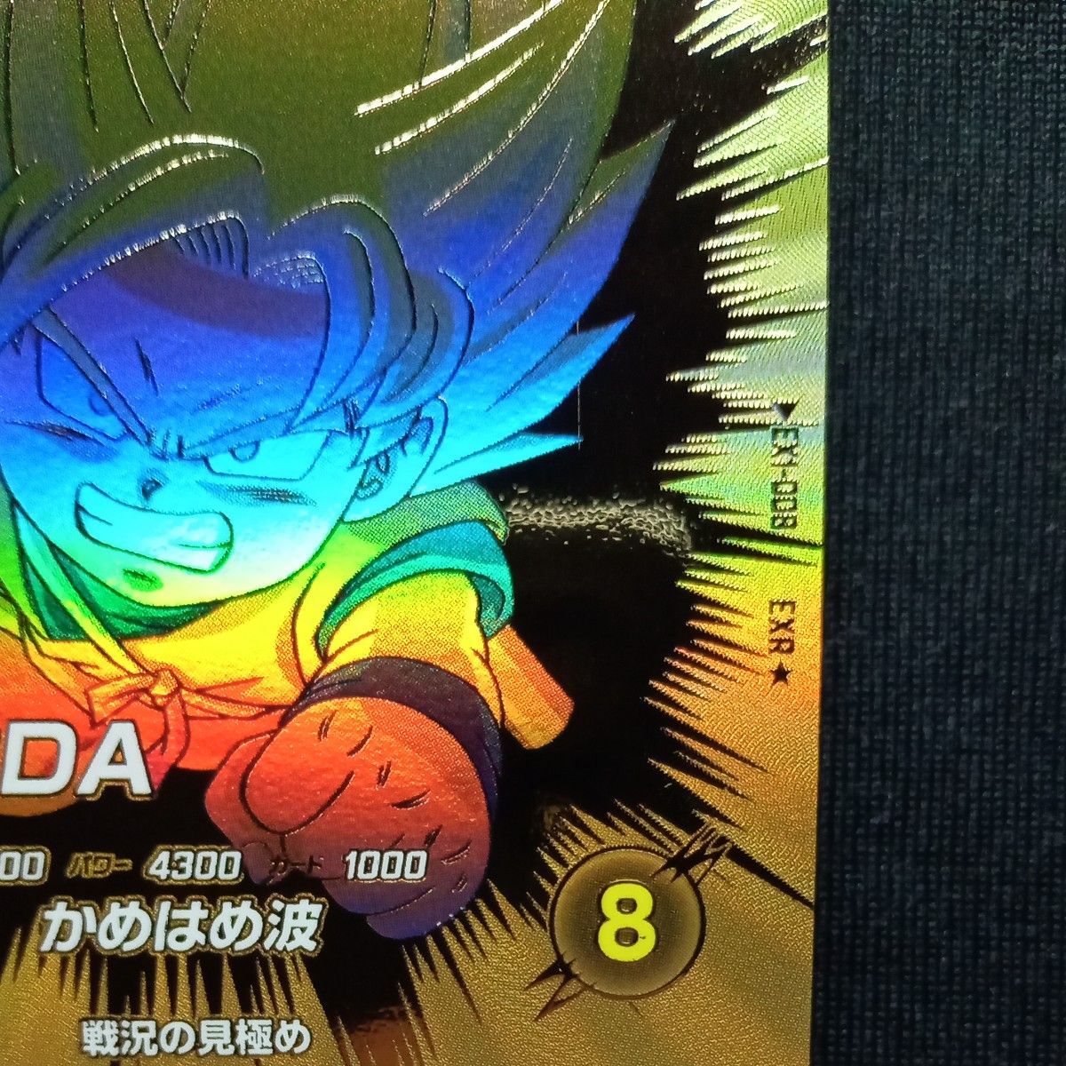 ドラゴンボールダイバーズ EXR ex1-008 孫悟空DA パラレル 自己 ドラゴンボールダイバーズ EXR ex1-008 孫悟空DA パラレル 自己