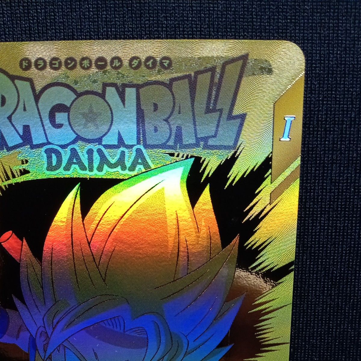 ドラゴンボールダイバーズ EXR ex1-008 孫悟空DA パラレル 自己 ドラゴンボールダイバーズ EXR ex1-008 孫悟空DA パラレル 自己